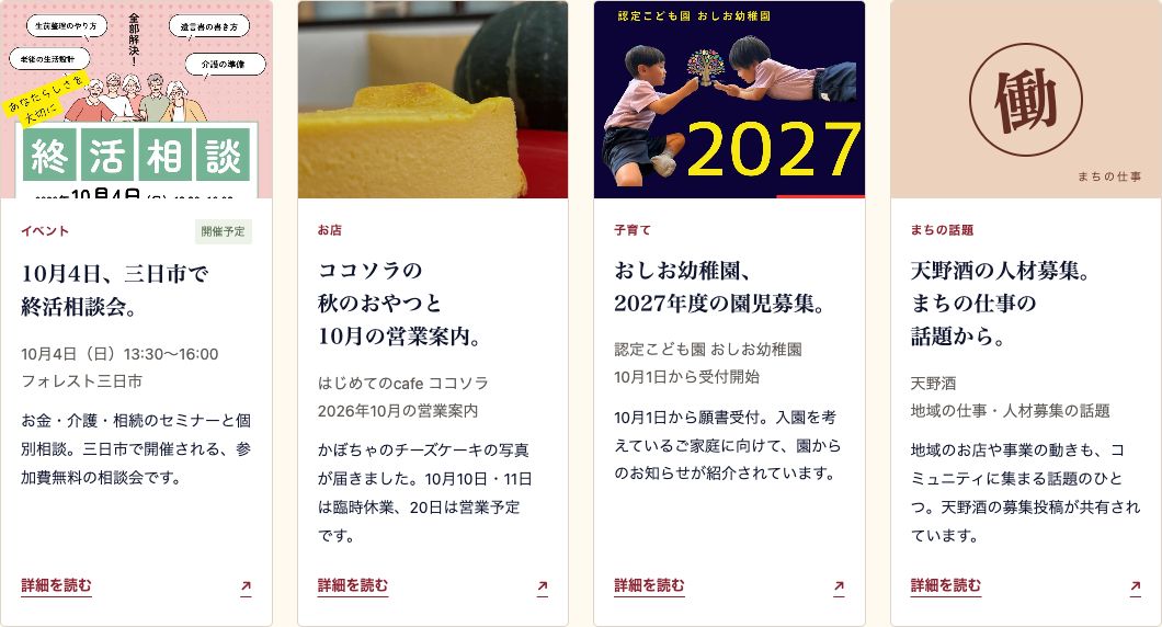 河内長野特集で紹介しているイベント、お店、子育て、まちの話題のカード