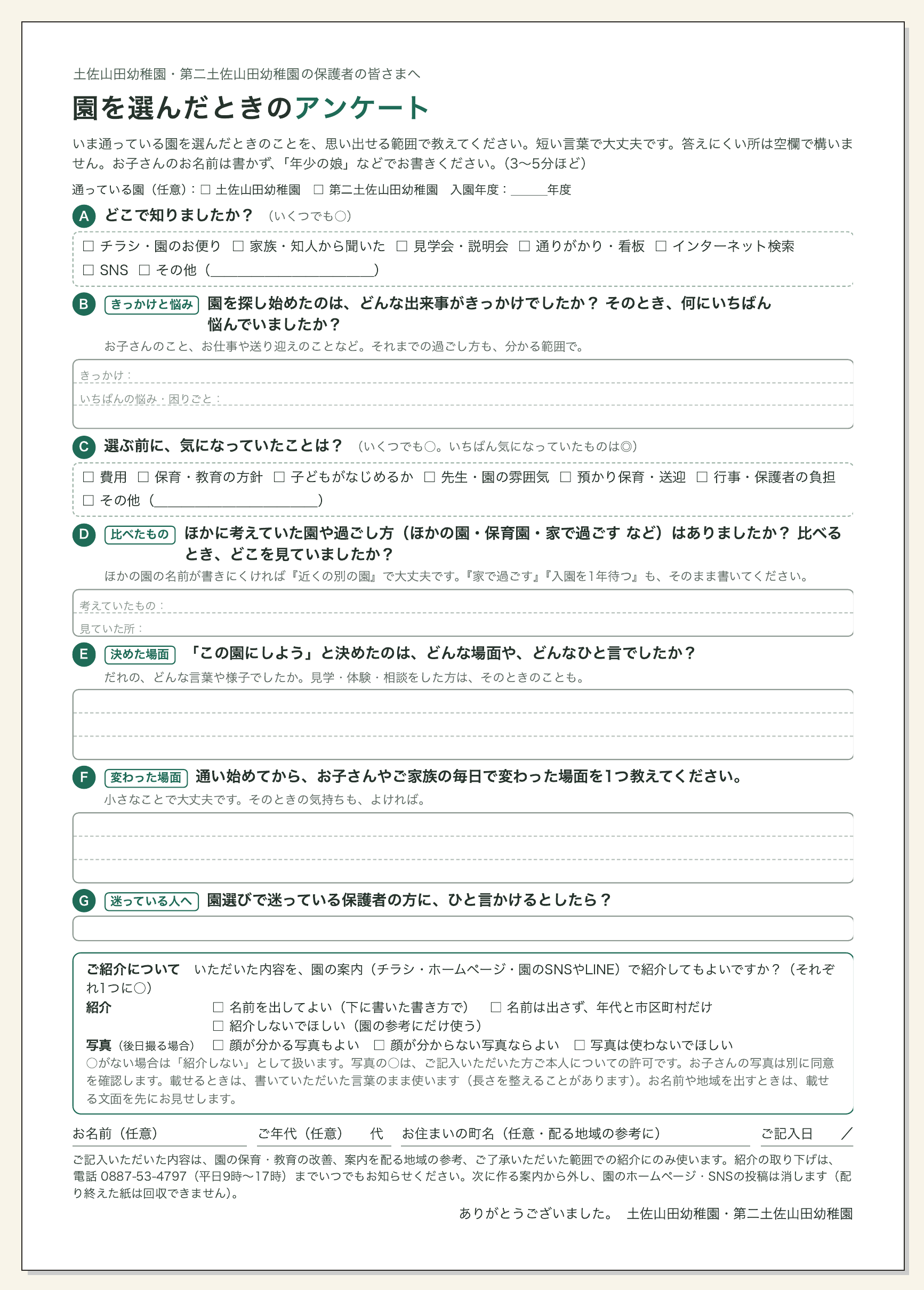 実際にお客様に記入いただくA4アンケート実物用紙