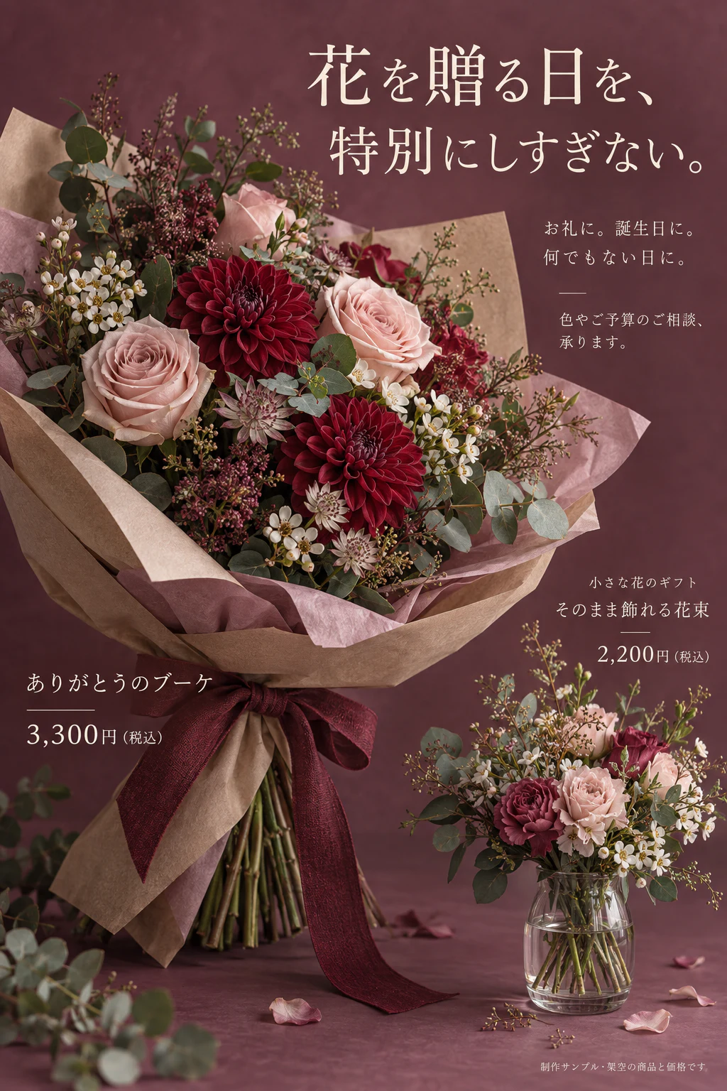ブーケとそのまま飾れる花束を紹介する花屋のギフト提案