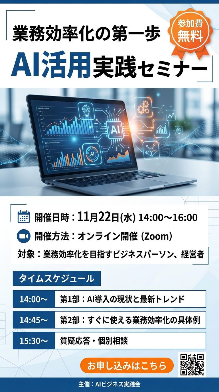 Google AIセミナーチラシ