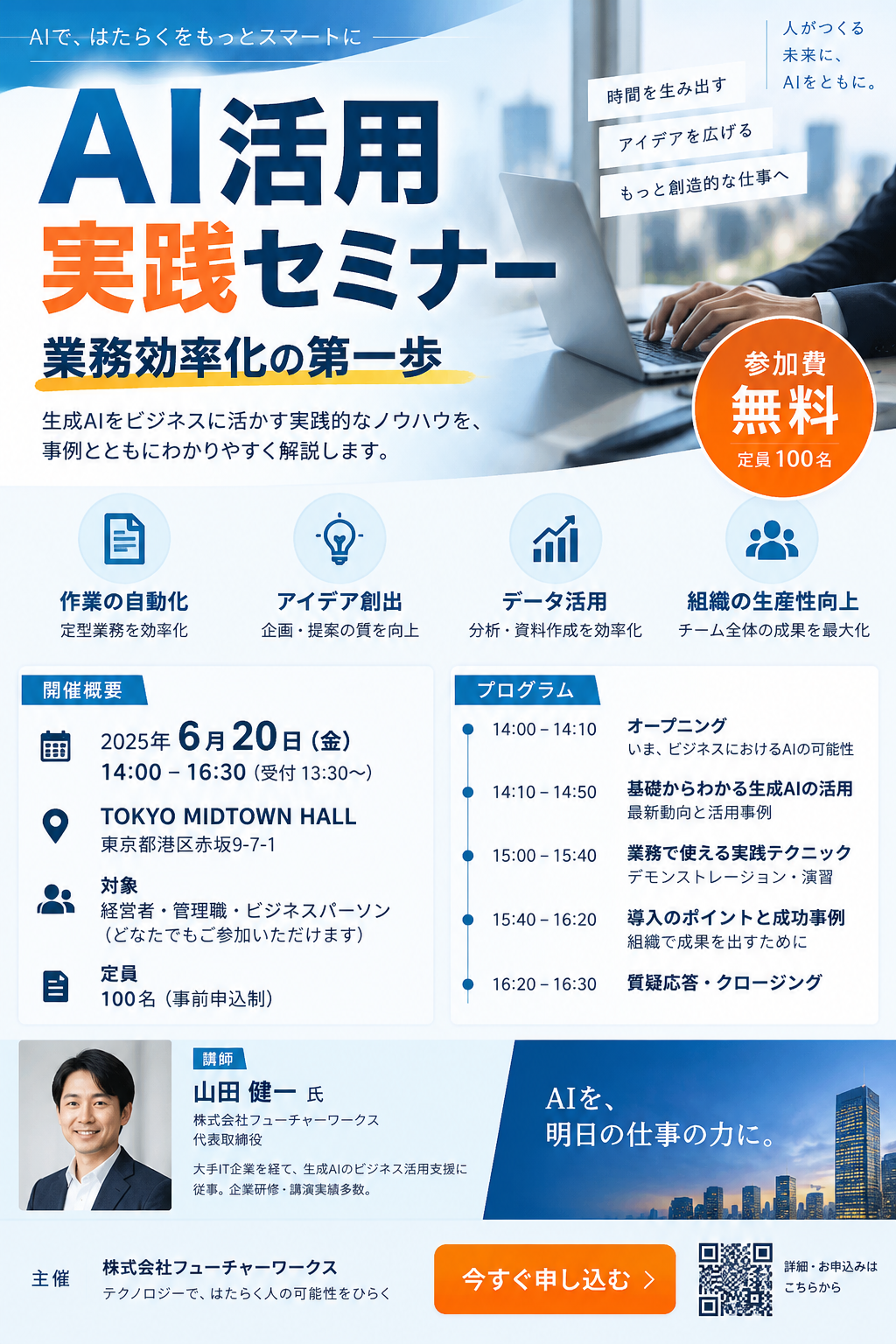 OpenAI AIセミナーチラシ