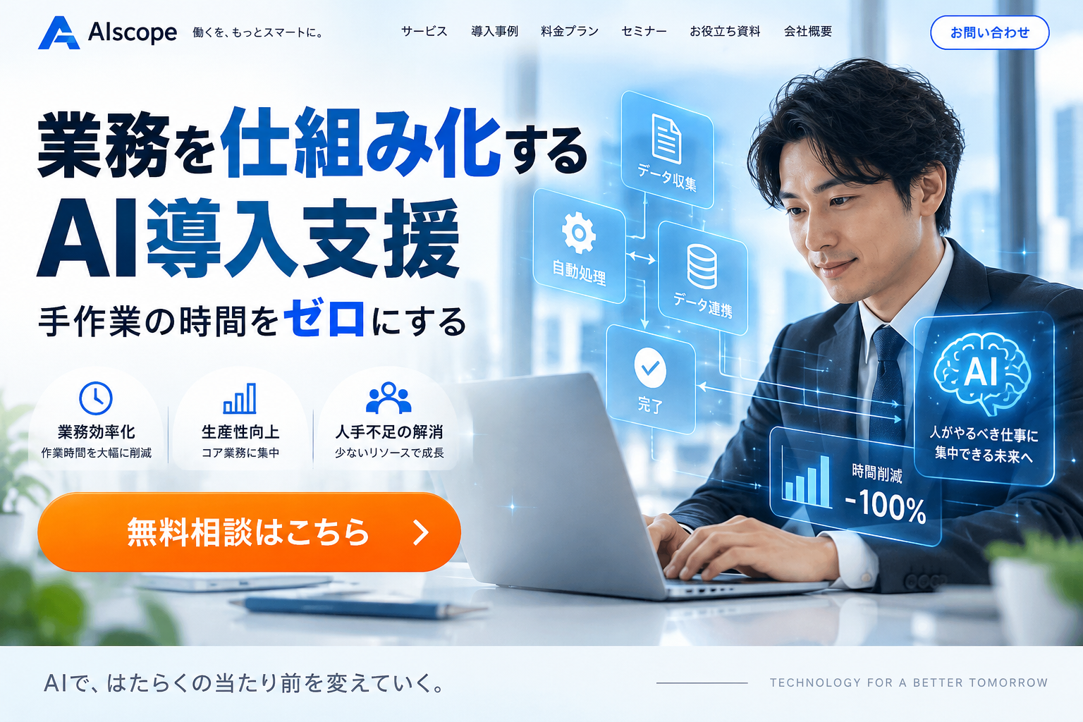 OpenAI AI導入支援バナー