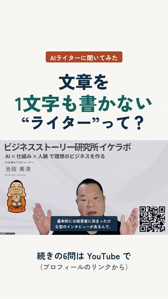 SNS用の縦長の動画。上にタイトル、真ん中に本編の一部、下に続きはYouTubeでの文字