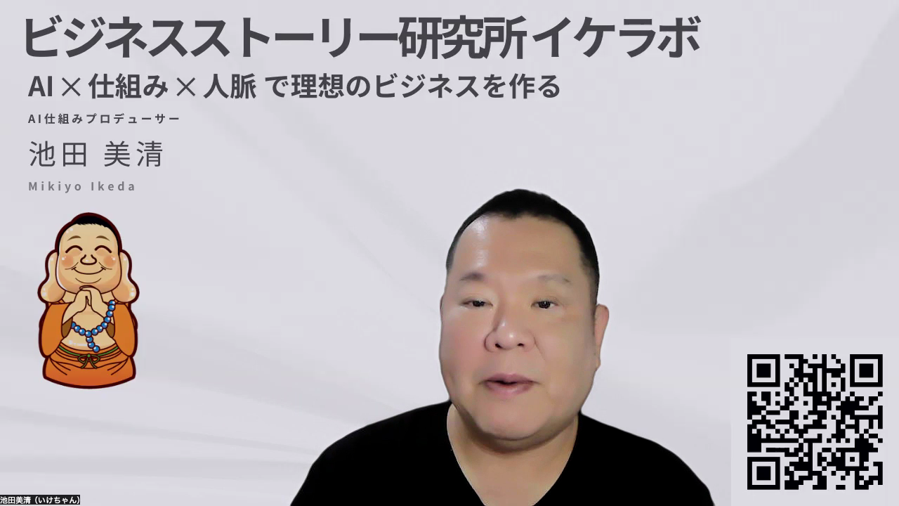 Zoomで録画した、いけちゃんが1人で話しているだけの画面