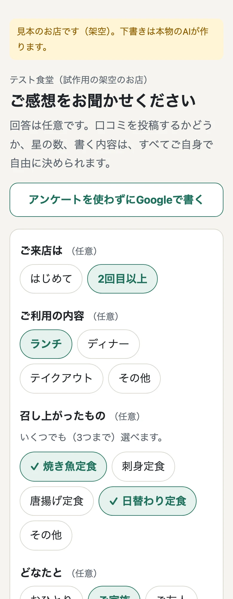 お客様のスマホの画面。ご来店は、ご利用の内容、召し上がったもの、どなたと、を選ぶだけで答えられる