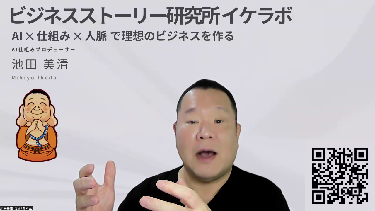Zoomで録画した、いけちゃんが1人で話しているだけの画面
