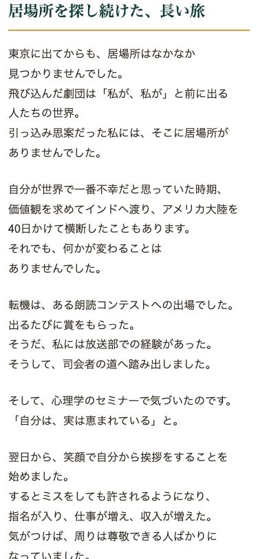 制作前：居場所を探し続けた旅の話を文章で読んでいた部分